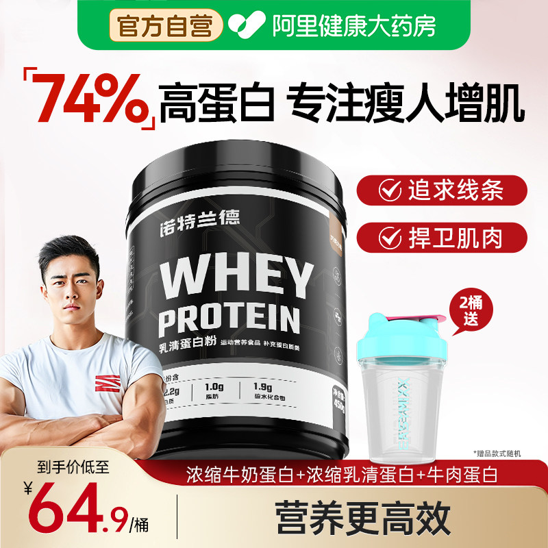 诺特兰德蛋白乳清蛋白粉增肌粉健身训练官方正品旗舰蛋白质