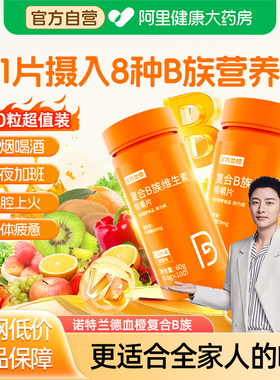 诺特兰德复合维生素b族片官方正品旗舰店vb多种cVC烟酰胺多维药房