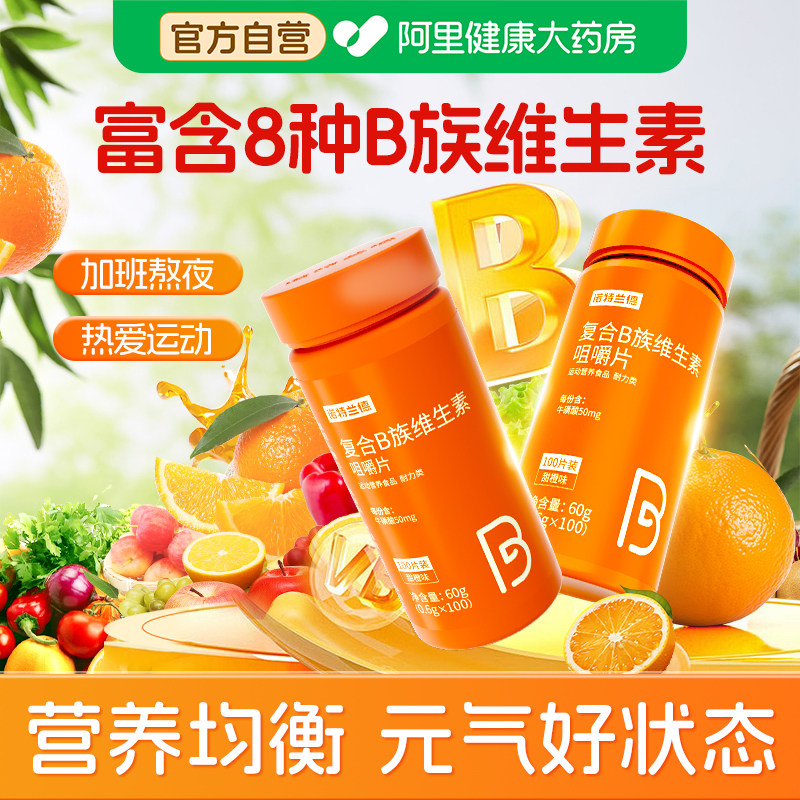 诺特兰德复合b族维生素咀嚼片多种b6b12官方正品旗舰店运动人群VB