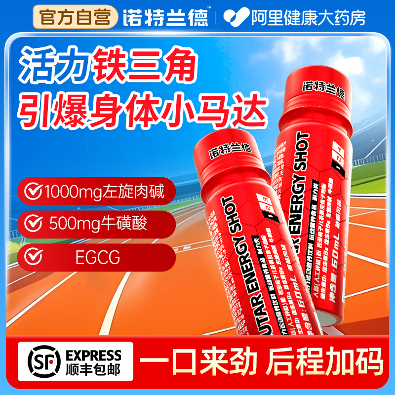 诺特兰德耐力爆发力运动健身饮料官方正品
