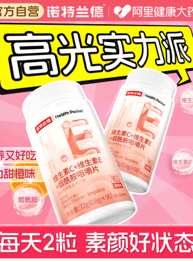 诺特兰德维生素CE烟酰胺咀嚼片男女烟酸族ve正品VC复合男士