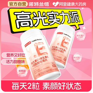 诺特兰德维生素CE烟酰胺咀嚼片男女烟酸族ve正品 VC复合男士