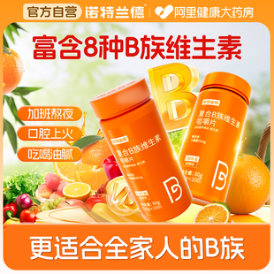诺特兰德复合b族维生素咀嚼片多种维生素b6b12官方正品 旗舰店男女