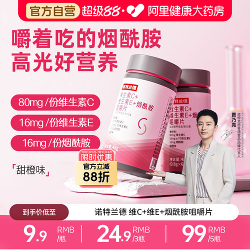 诺特兰德vcve烟酰胺片高光好营养