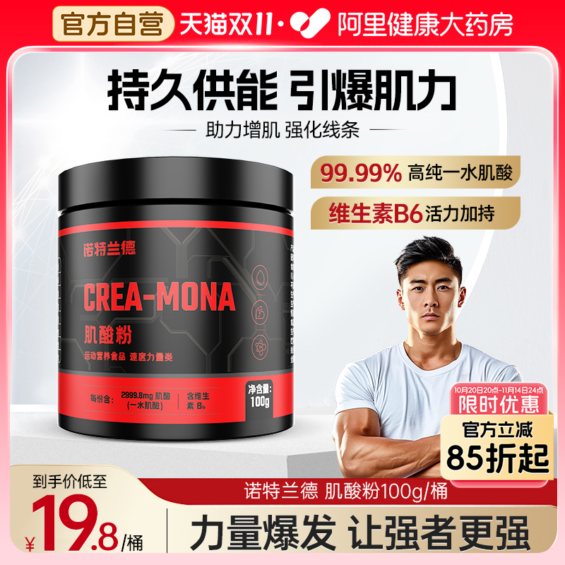 诺特兰德一水肌酸运动好搭档！