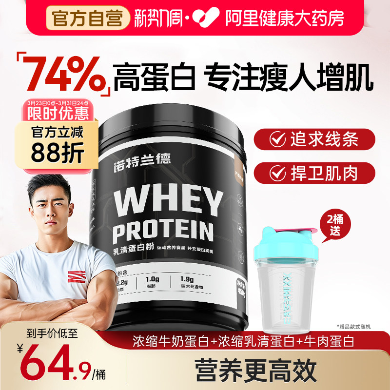 诺特兰德蛋白乳清蛋白粉增肌粉健身训练官方正品旗舰蛋白质