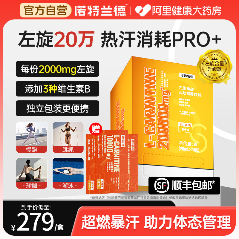 【燃冬冲刺】诺特兰德左旋20万左旋肉碱饮料运动健身非左旋10万,保健食品/膳食营养补充食品,左旋肉碱,淘宝优惠券,粉丝福利购,淘宝优惠卷