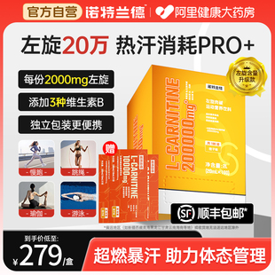 【燃冬冲刺】诺特兰德左旋20万左旋肉碱饮料运动健身非左旋10万