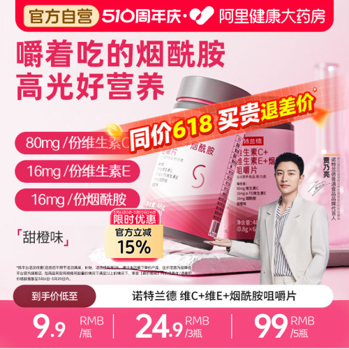 诺特兰德vcve烟酰胺片高光好营养