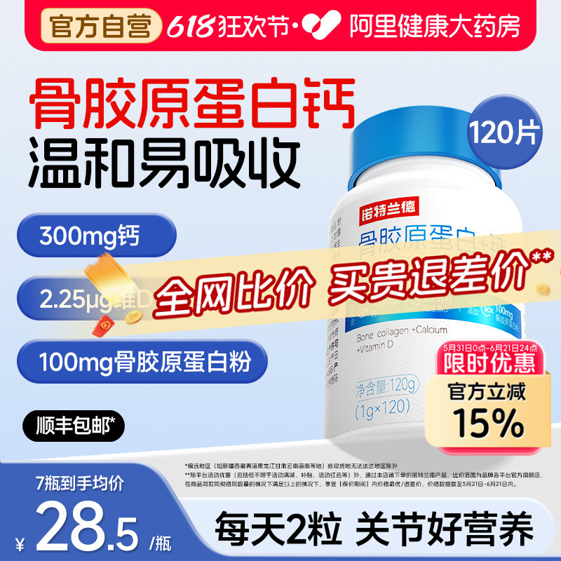 诺特兰德骨胶原蛋白中老年成人运动人群维生素dVD钙咀嚼片正品