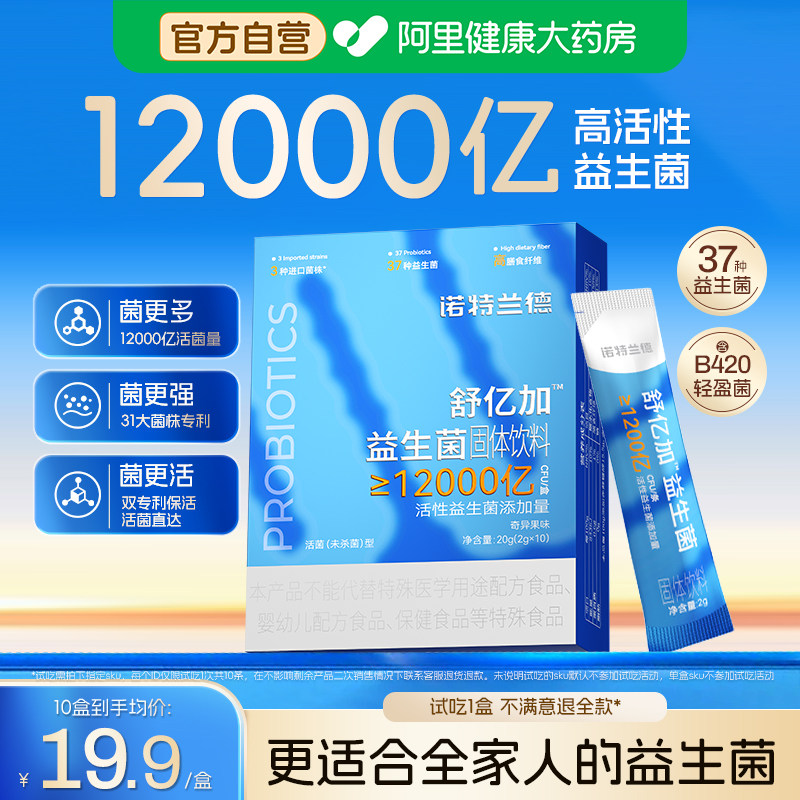 诺特兰德舒亿加益生菌肠口腔调官方正品成人男女非肠胃便秘胃肠道