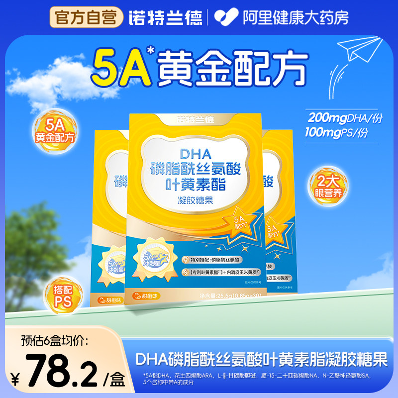 诺特兰德dha藻油磷脂酰丝氨酸叶黄素脂神经酸眼脑营养ARA青少年