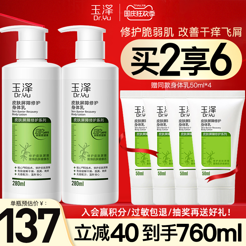 玉泽身体乳pdd(玉泽身体乳对湿疹有效果吗) 玉泽身体乳pdd(玉泽身体乳对湿疹有效果吗)