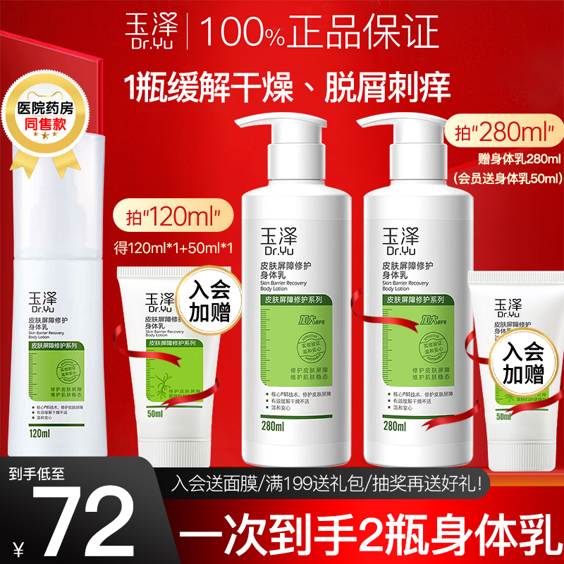 玉泽身体乳皮肤屏障修护敏感