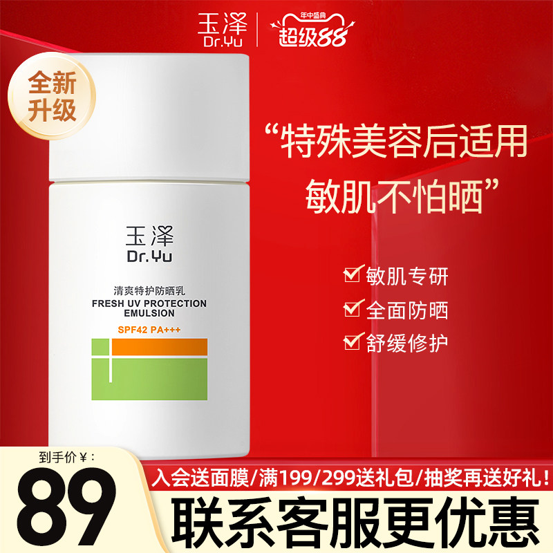 大分子白金玉泽防晒乳清爽敏感肌
