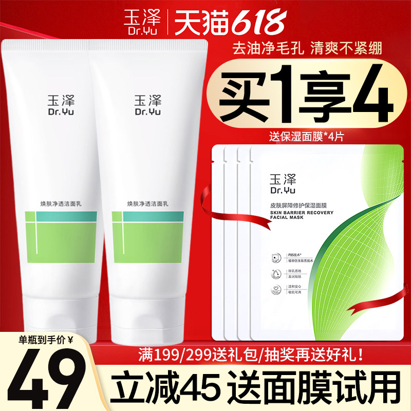 玉泽焕肤净透洁面乳100g*2瓶