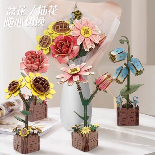 拼装积木花木质手工diy花束玩具