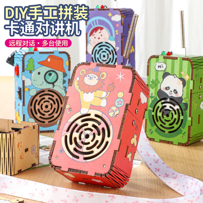 儿童diy对讲机科学实验科技