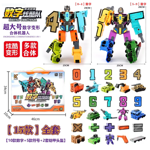 数字变形玩具超大号拼装合体机器人金刚全套益智儿童礼物3-6岁