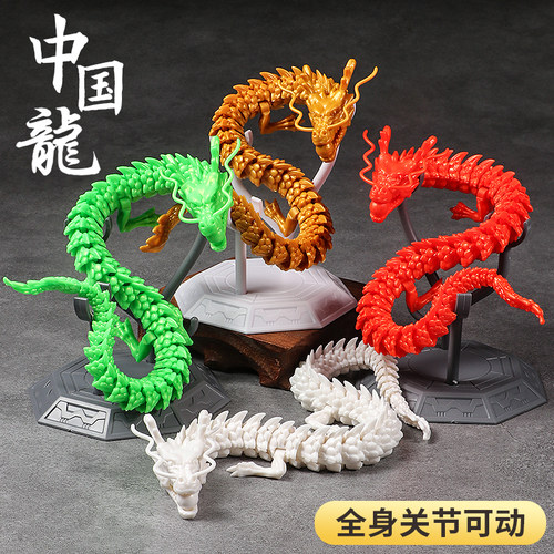 拼装多关节骨龙3d打印玩具积木龙