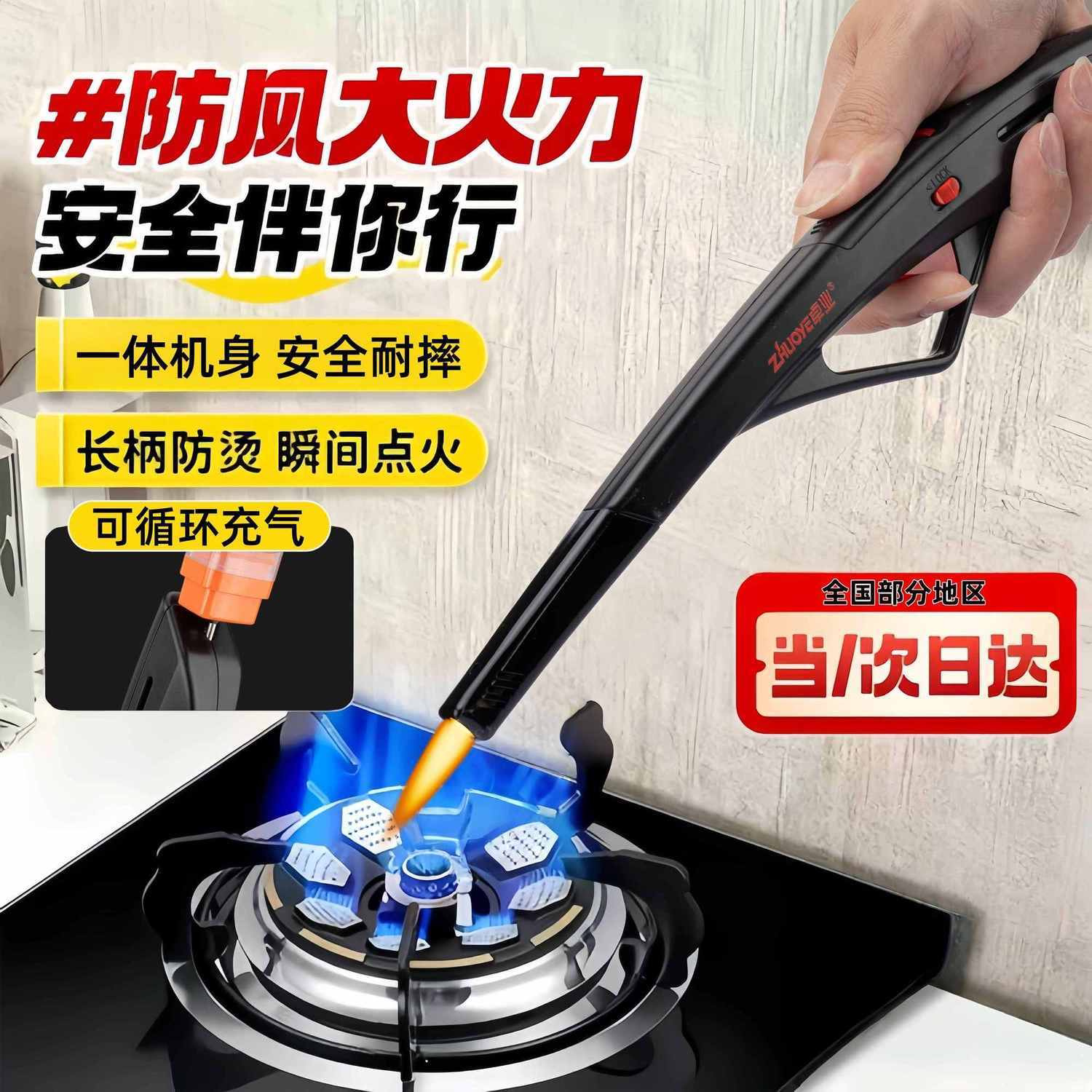 卓业可充气加长手柄厨房点火器