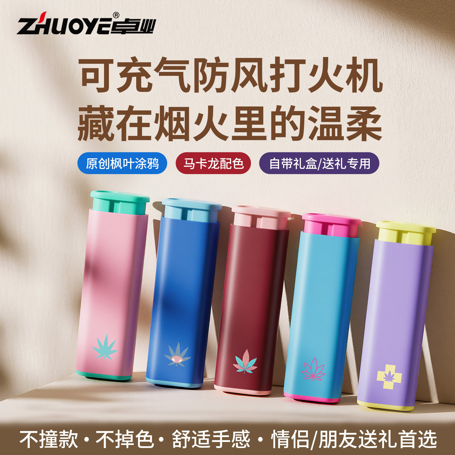 卓业防风打火机2026新款直冲可充气高端个性创意男女朋友生日礼物