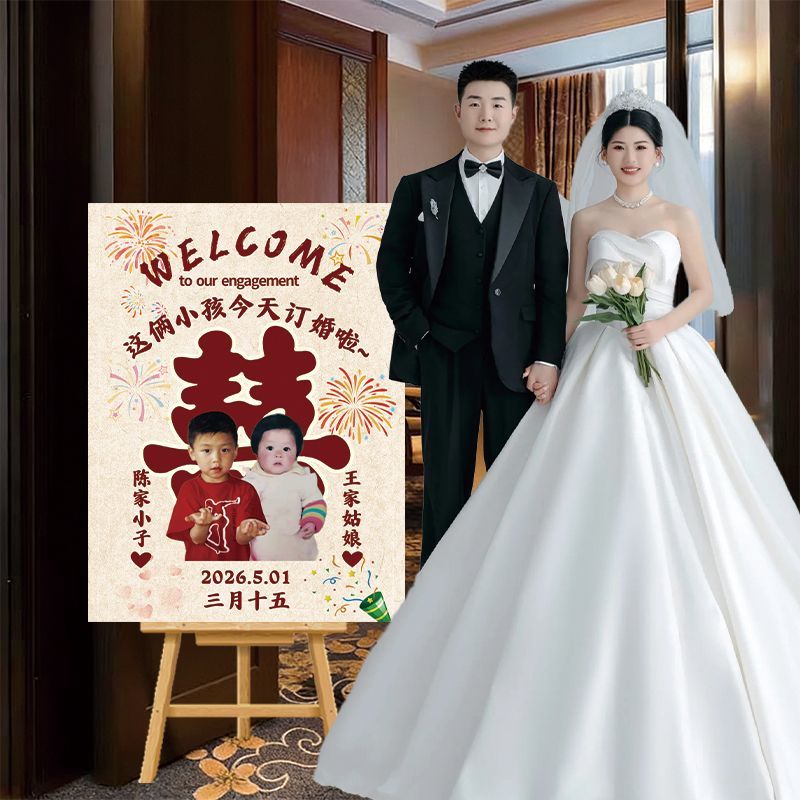 小时候照片kt板定制童年照订婚迎宾牌这俩小孩今天订婚礼装饰立牌