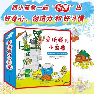 【北斗官方企业店】抖音同款 爱折腾的小蓝象全6册 会走路的房子米米波建灯塔神秘的包裹 3-6岁儿童情商创意教育绘本