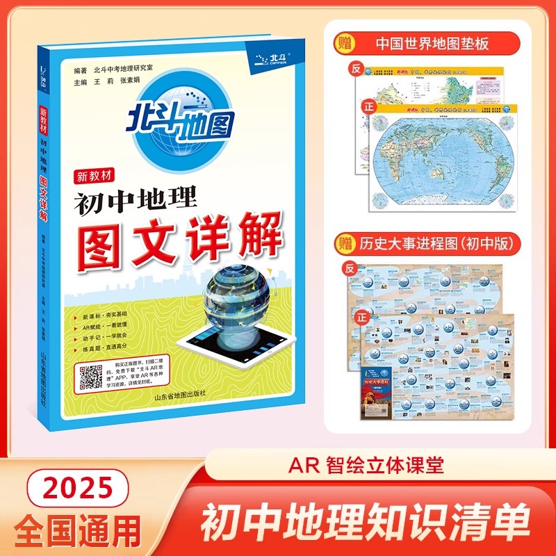 北斗初中地理图文详解笔记版
