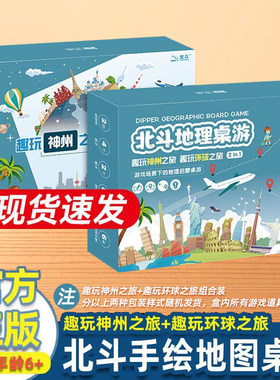 北斗地理神州之旅益智桌游套装