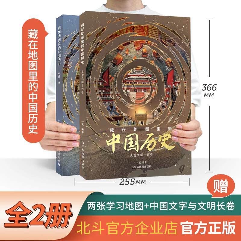 北斗官方藏在地图里的中国历史书