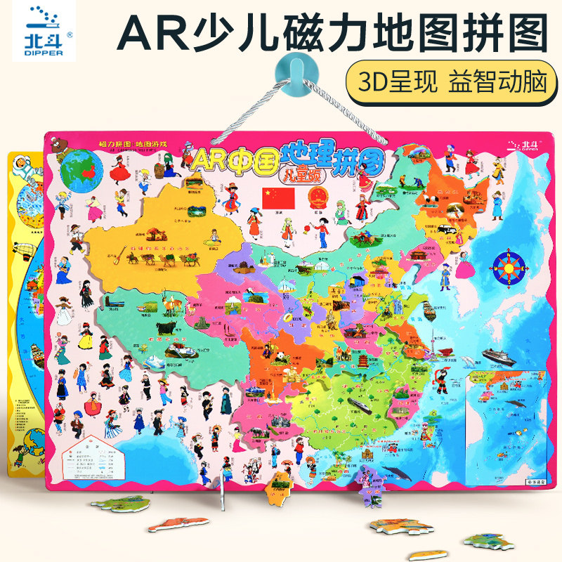 北斗ar中国世界地图拼图磁力儿童益智磁性女孩玩具3岁6智力开发男