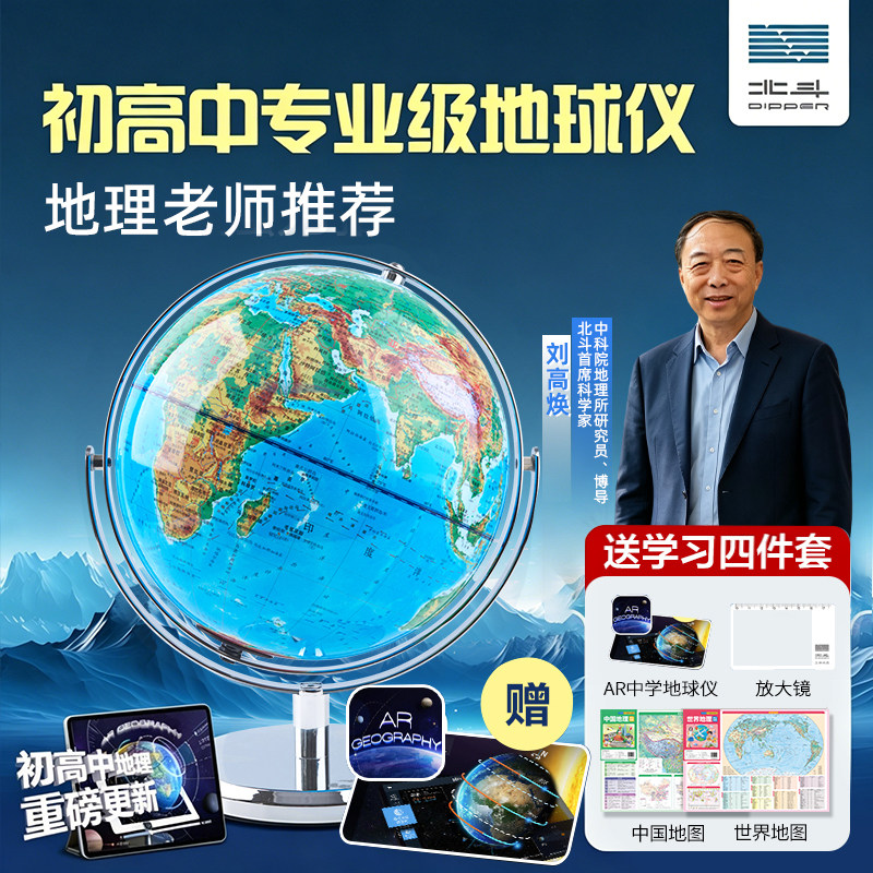 北斗分层设色发光立体地球仪图片
