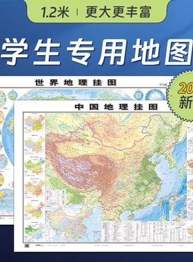 2025学生新版世界地图和中国地图