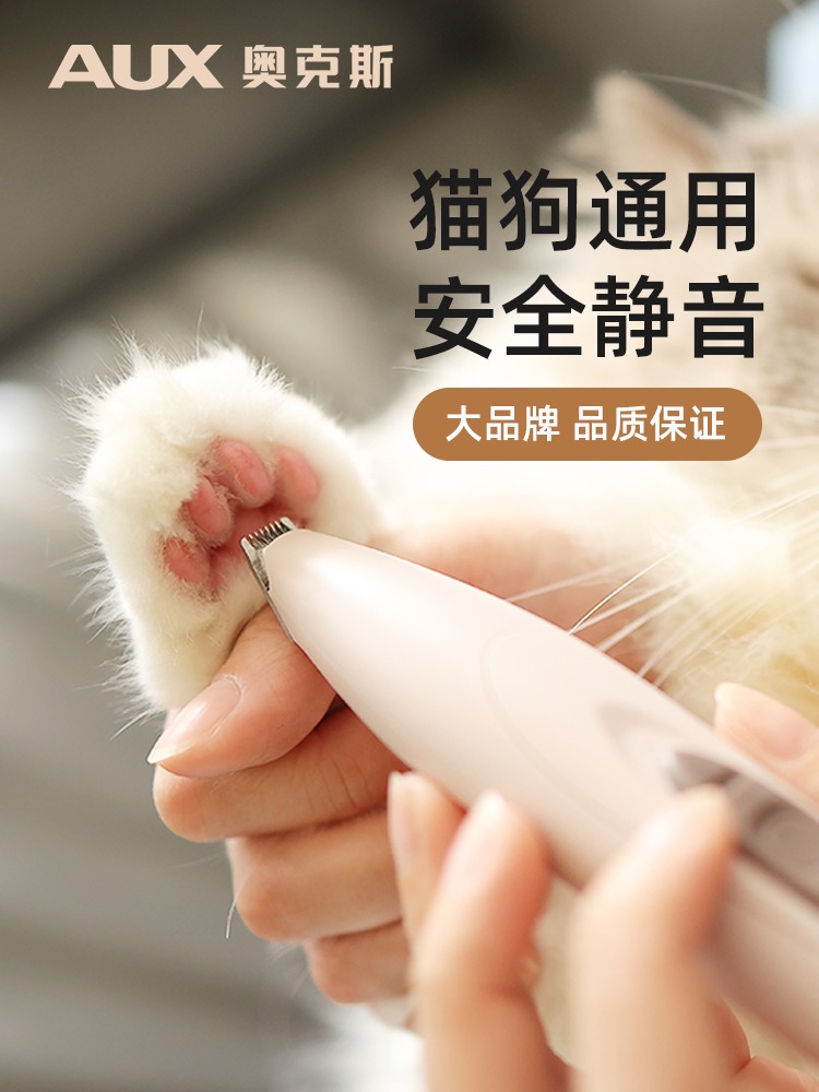 奥克斯宠物剃脚毛猫咪修脚毛神器
