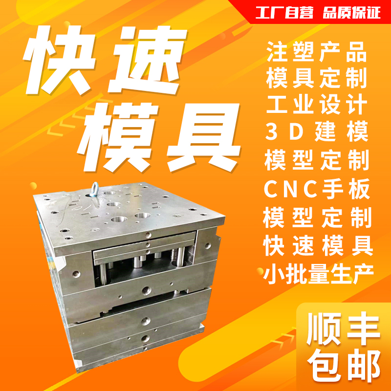 快速模具加工精密注塑模具塑料来图开模产品制造塑胶CNC定制加工