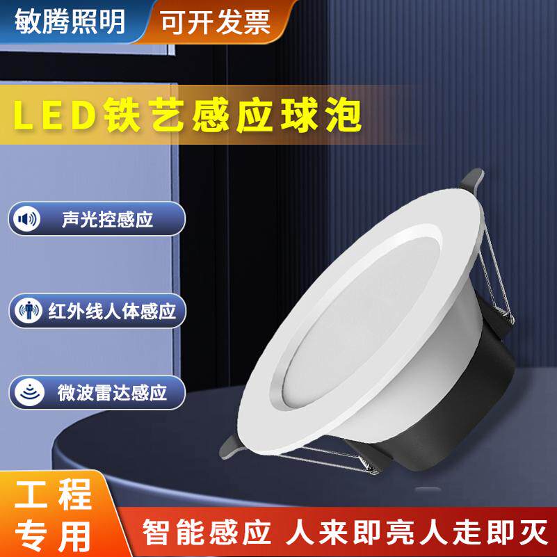 led智能声控人体感应筒灯微波雷达嵌入式天花灯玄关过道走廊射灯