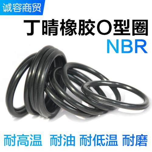 耐油耐高温防水国产丁腈胶密封圈
