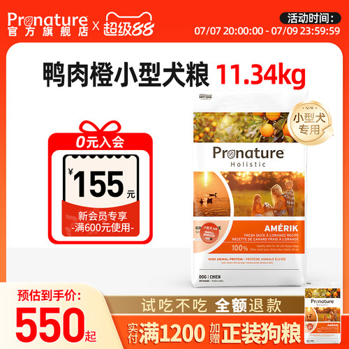 Pronature枫趣鸭肉橙幼犬狗粮