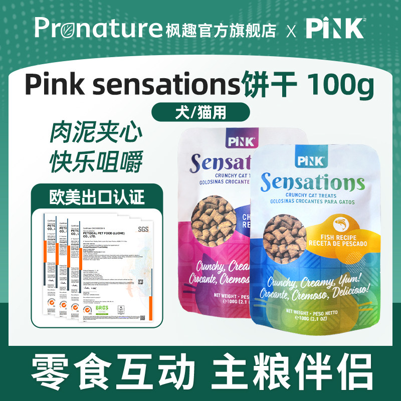 Pronature枫趣&粉钻联名猫咪零食鸡肉三文鱼磨牙洁齿夹心饼干100g,宠物/宠物食品及用品,猫风干零食/肉干/鱼干,淘宝优惠券,粉丝福利购,淘宝优惠卷