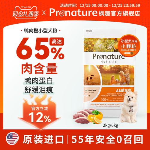 枫趣鸭肉橙狗粮小型犬犬粮