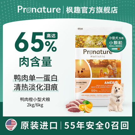 Pronature枫趣进口鸭肉橙小型犬幼犬犬粮比熊专用狗粮清火去泪痕