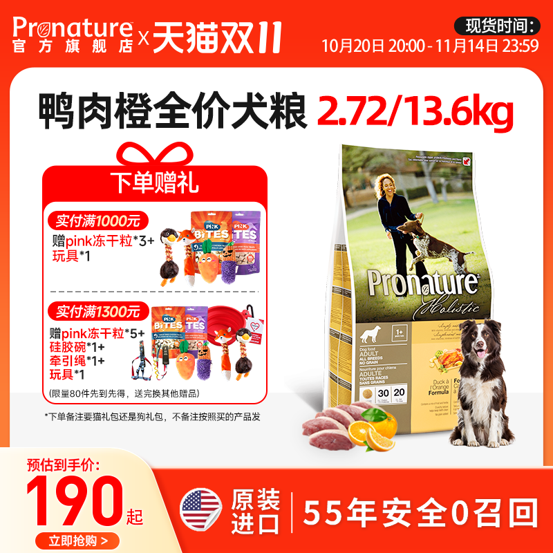 枫趣进口狗粮鸭肉橙大型犬13.6kg