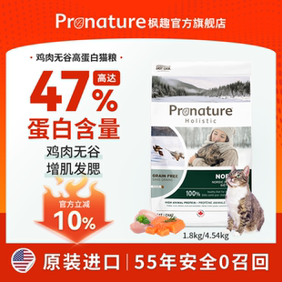 枫趣进口九种肉冻干配方冻干涂层幼猫成猫全期全价猫粮高蛋白低敏