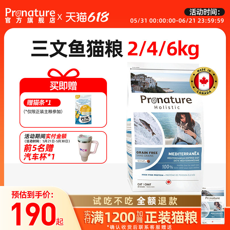 枫趣进口猫粮高蛋白鲱鱼三文鱼无谷低敏全价成猫幼猫营养减缓掉毛