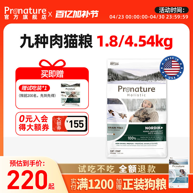 枫趣进口九种肉冻干涂层幼猫成猫全期全价猫粮高蛋白低敏4.54kg