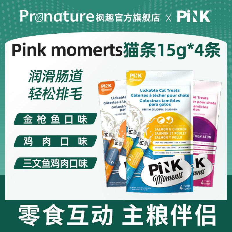 Pronature枫趣&粉钻联名三文鱼鸡肉补水润肠猫咪零食猫条15g,宠物/宠物食品及用品,猫条,淘宝优惠券,粉丝福利购,淘宝优惠卷