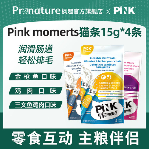 Pronature枫趣&粉钻联名三文鱼鸡肉补水润肠猫咪零食猫条15g