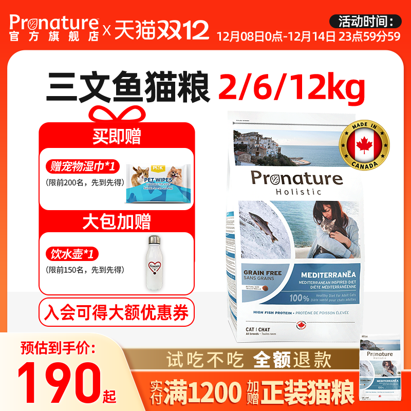 枫趣盛宴鲱鱼三文鱼全价猫粮