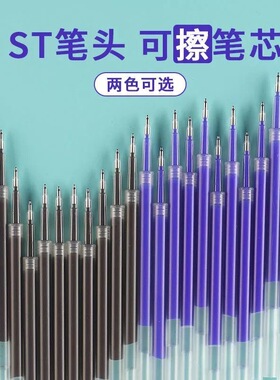 100支按动可擦ST笔芯0.5m晶蓝色摩易擦热可擦子弹头浅黑魔力擦中性笔芯小学生三年级儿童摩磨易擦水笔高颜值